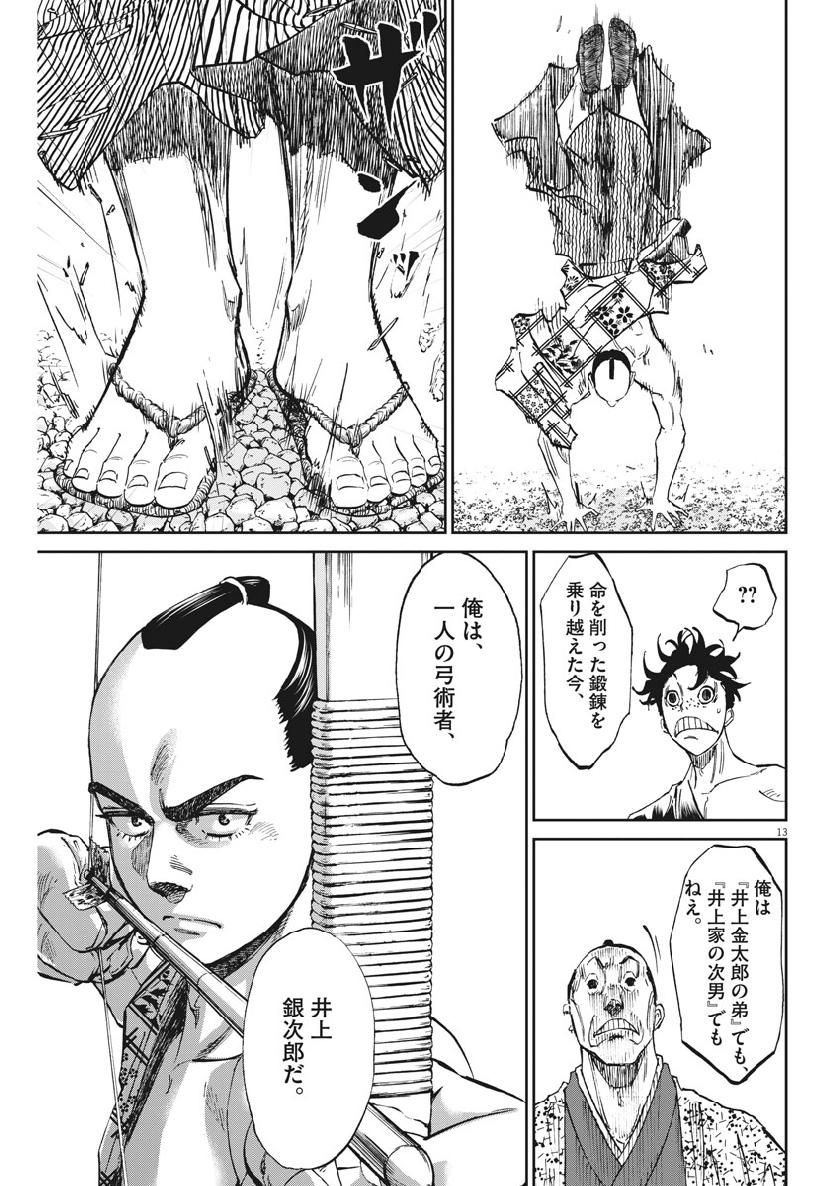 Ten wo Iru - Chapter 22 - Page 13