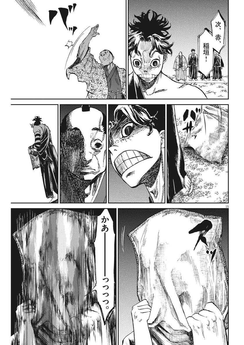 Ten wo Iru - Chapter 22 - Page 15