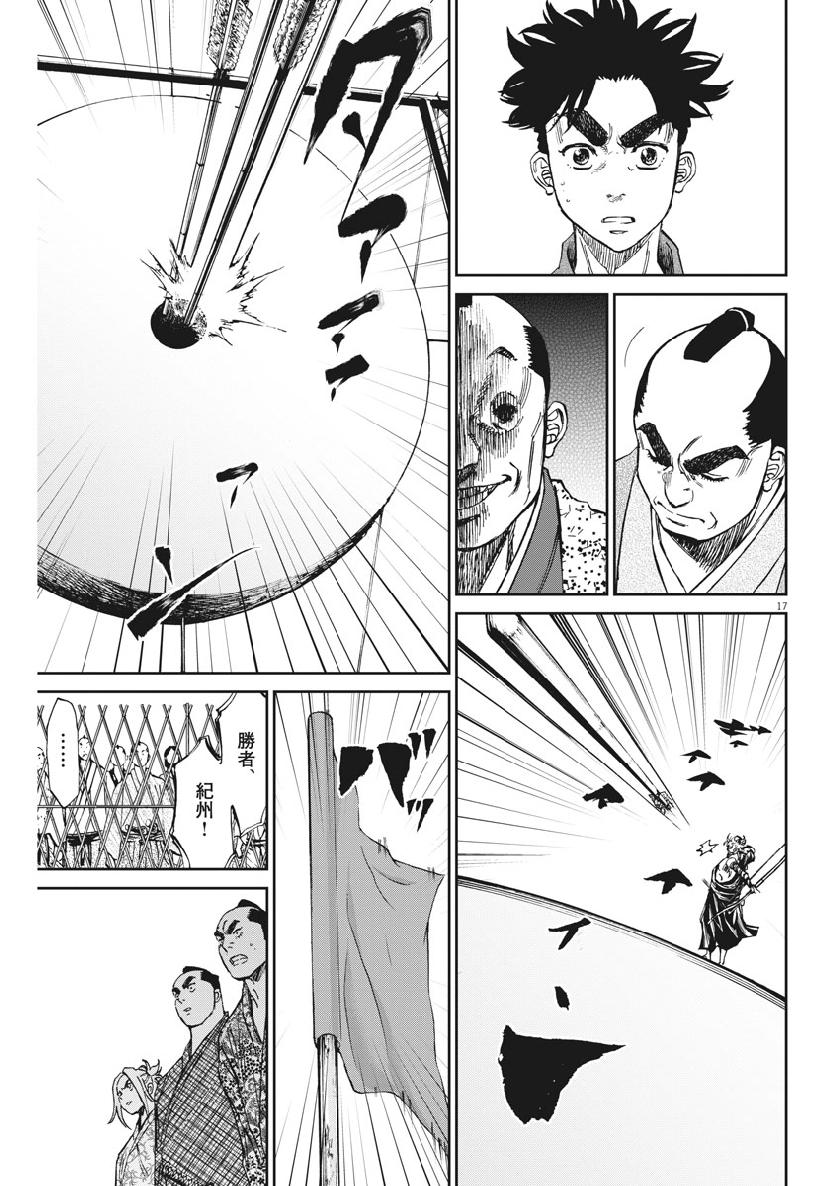 Ten wo Iru - Chapter 22 - Page 17