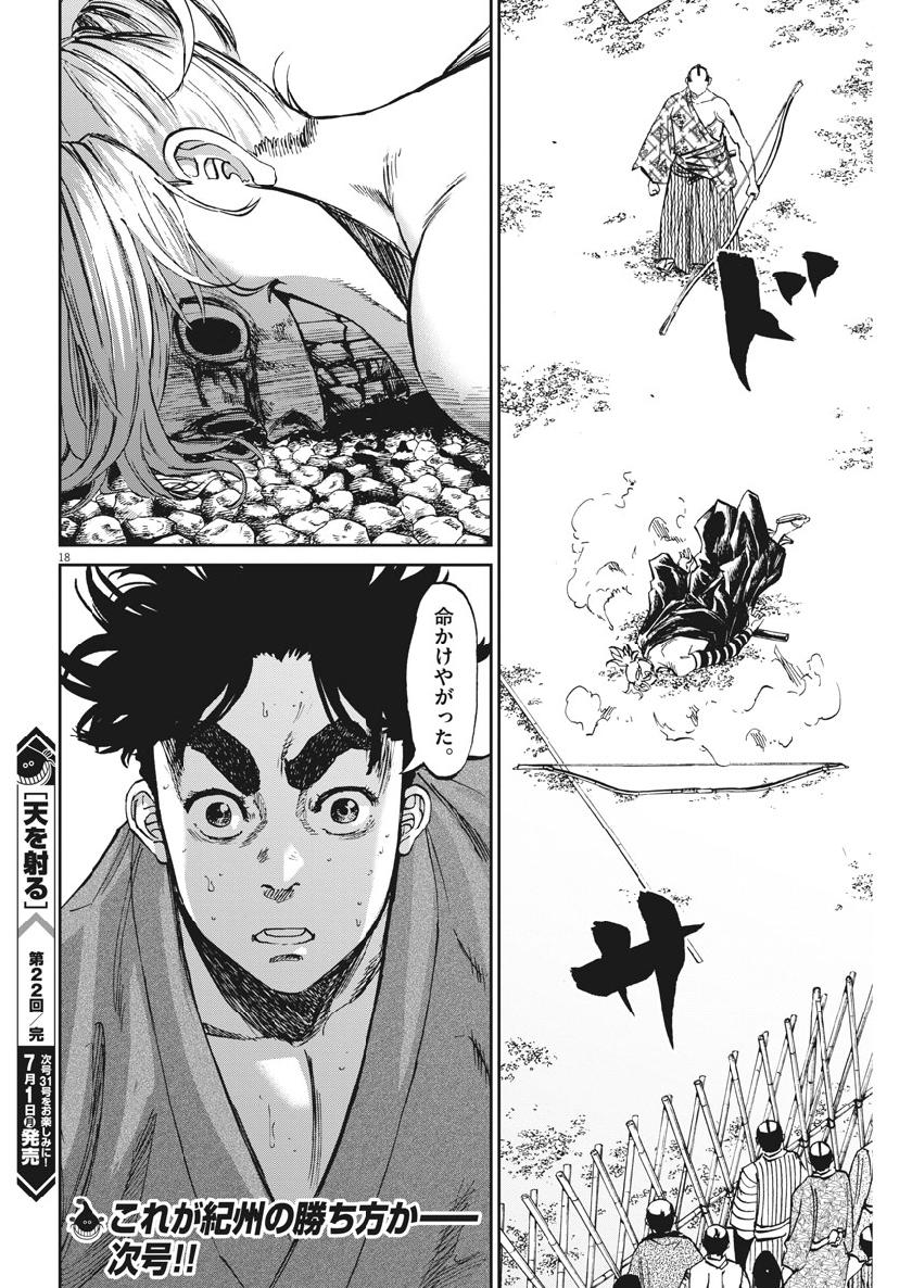 Ten wo Iru - Chapter 22 - Page 18