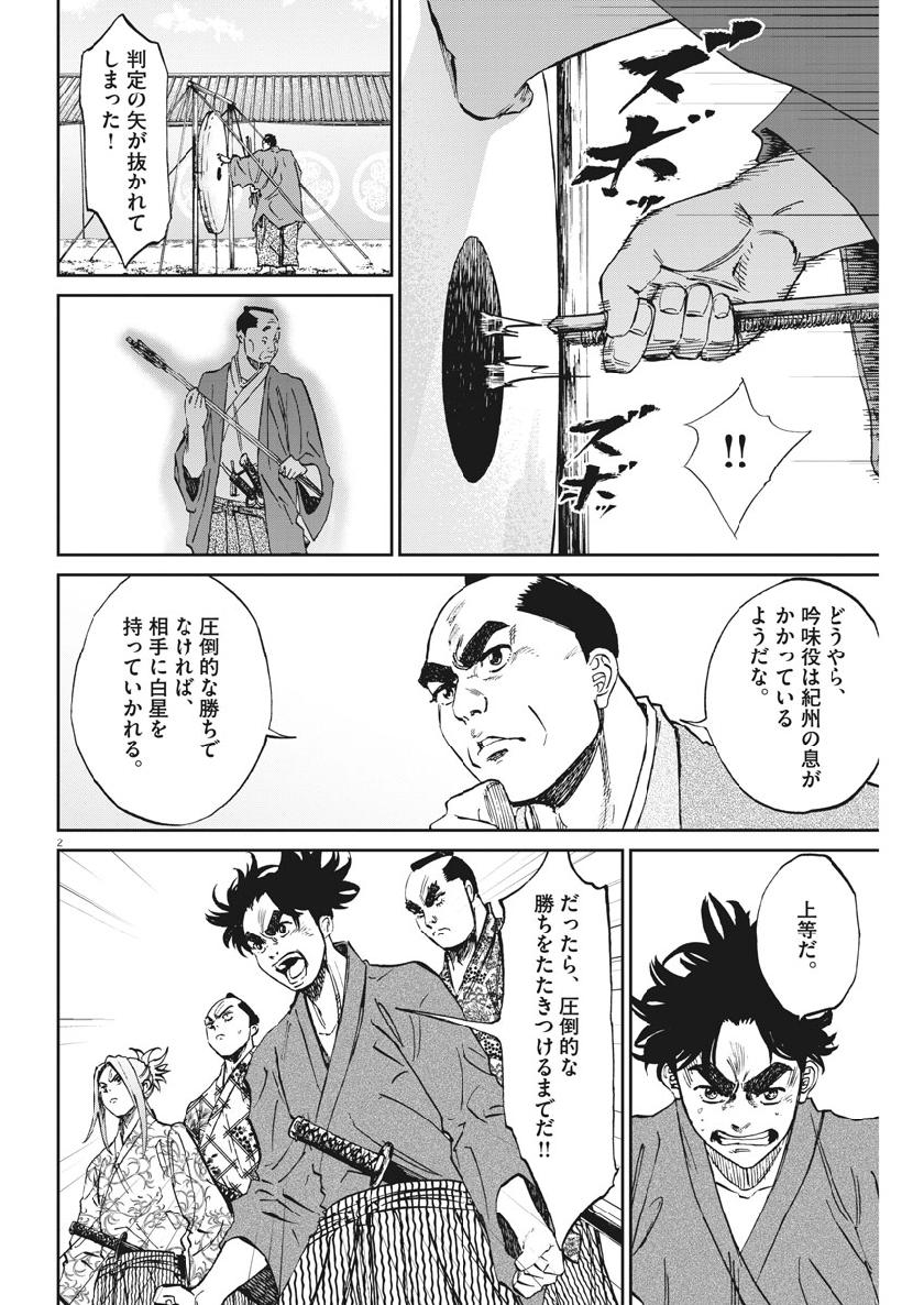 Ten wo Iru - Chapter 22 - Page 2