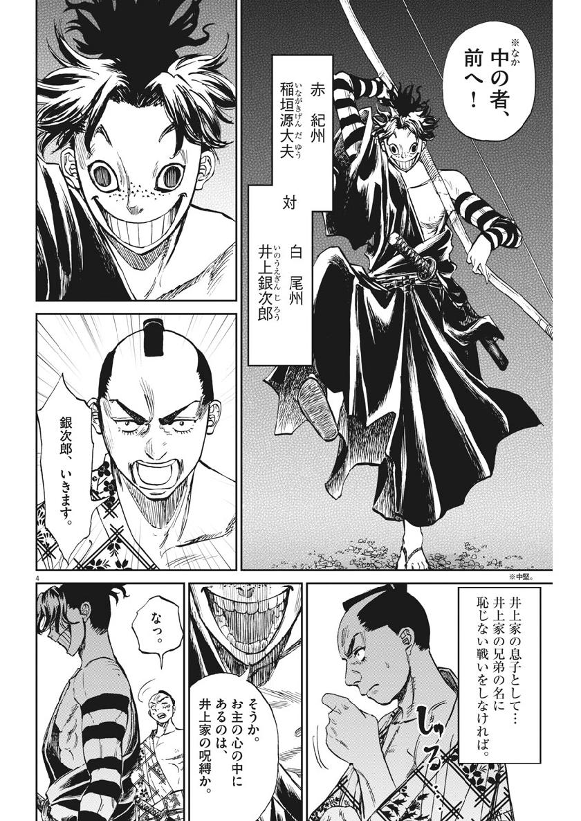 Ten wo Iru - Chapter 22 - Page 4