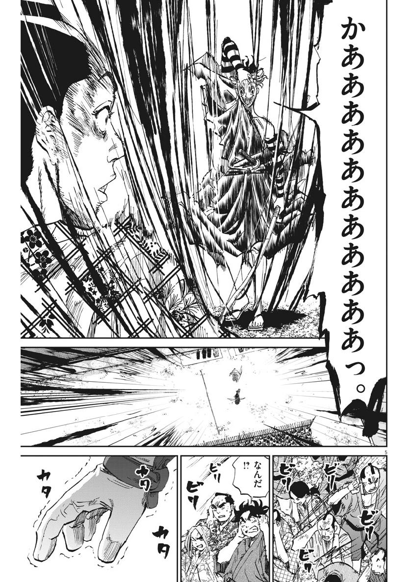 Ten wo Iru - Chapter 22 - Page 5