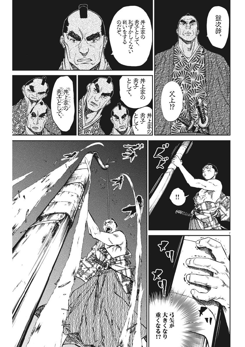 Ten wo Iru - Chapter 22 - Page 7