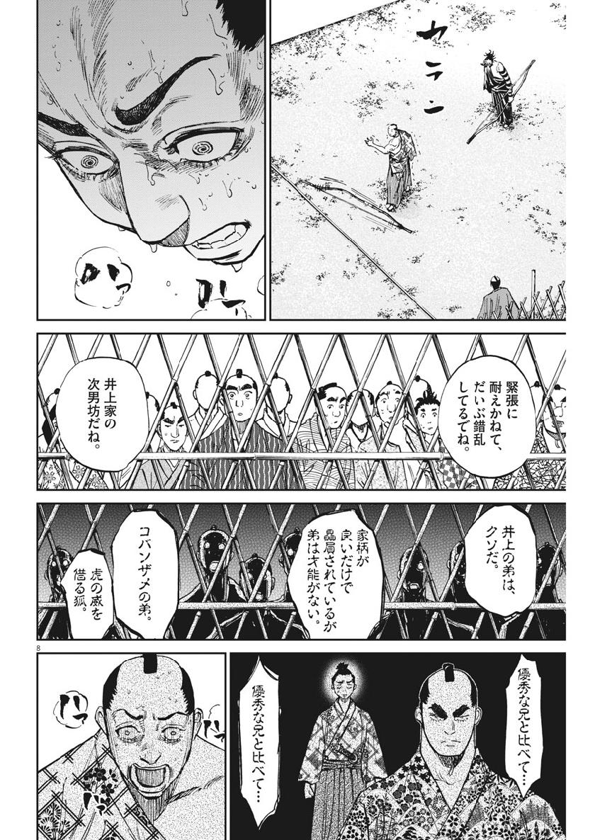 Ten wo Iru - Chapter 22 - Page 8