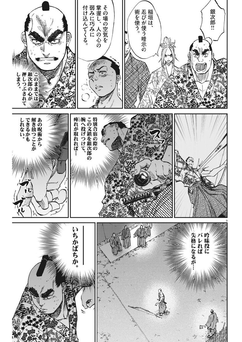 Ten wo Iru - Chapter 22 - Page 9