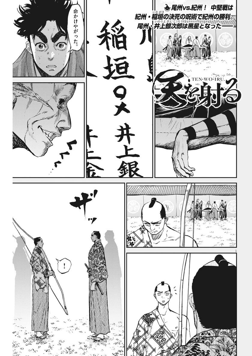 Ten wo Iru - Chapter 23 - Page 1