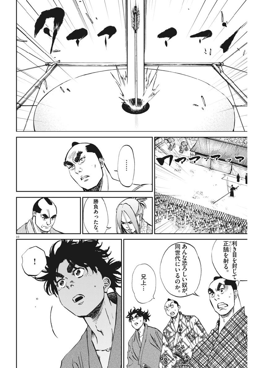 Ten wo Iru - Chapter 23 - Page 10