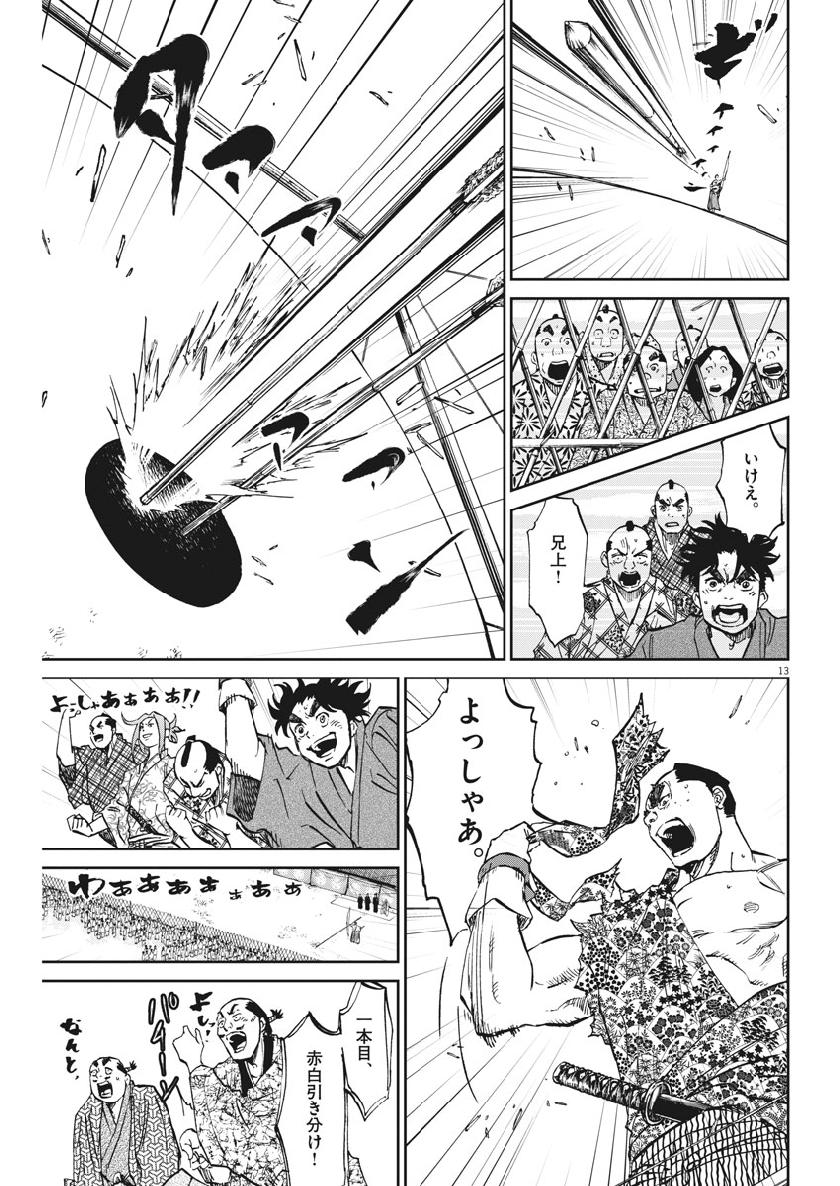 Ten wo Iru - Chapter 23 - Page 13