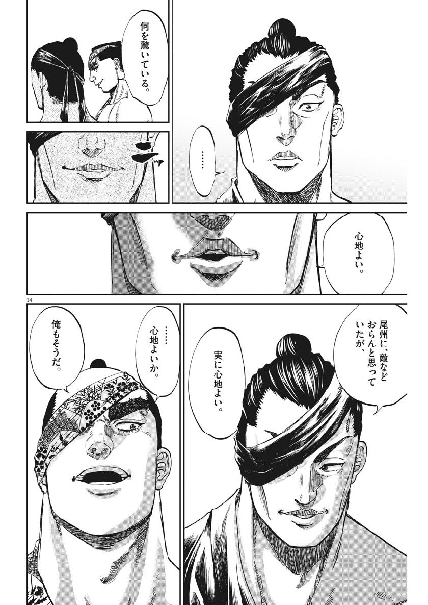 Ten wo Iru - Chapter 23 - Page 14