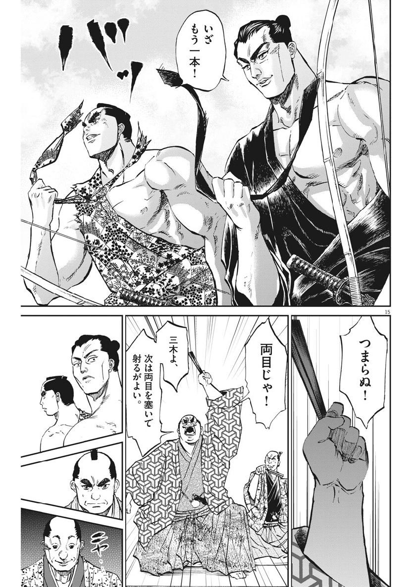 Ten wo Iru - Chapter 23 - Page 15