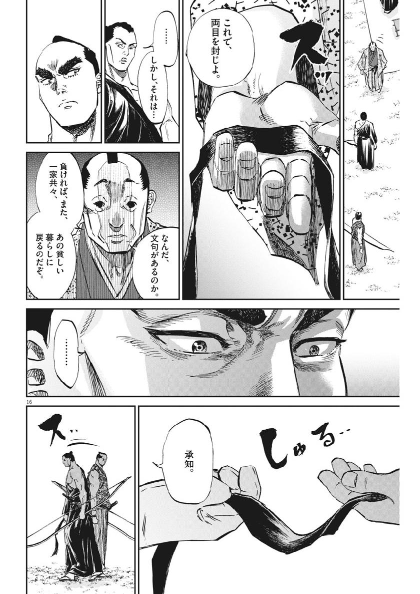 Ten wo Iru - Chapter 23 - Page 16