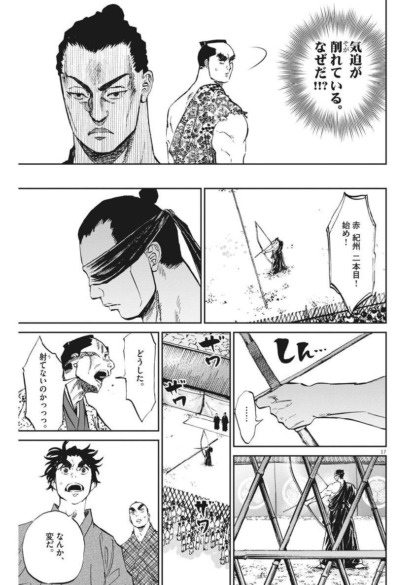 Ten wo Iru - Chapter 23 - Page 17