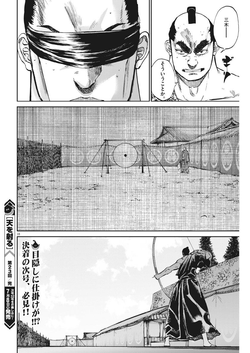 Ten wo Iru - Chapter 23 - Page 18