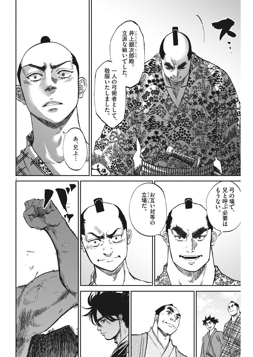 Ten wo Iru - Chapter 23 - Page 2