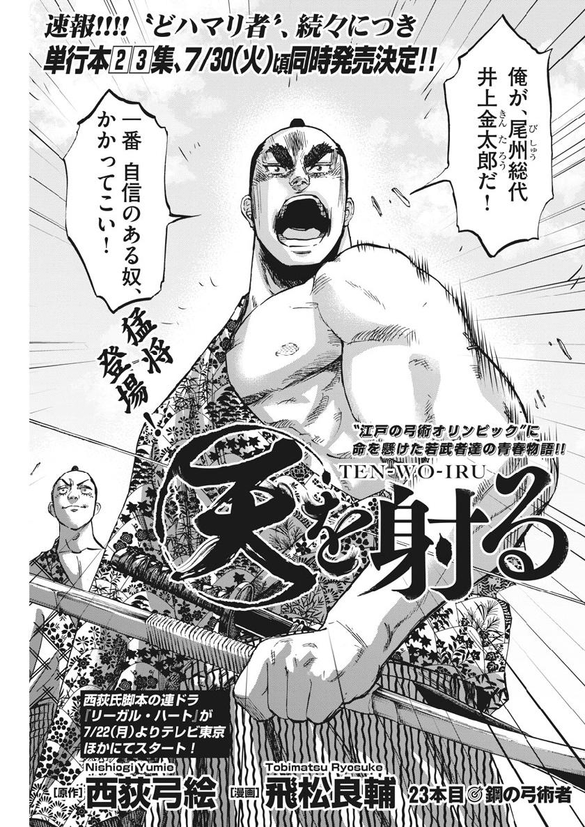 Ten wo Iru - Chapter 23 - Page 3