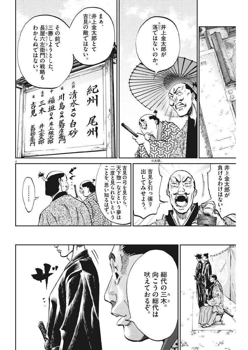 Ten wo Iru - Chapter 23 - Page 4