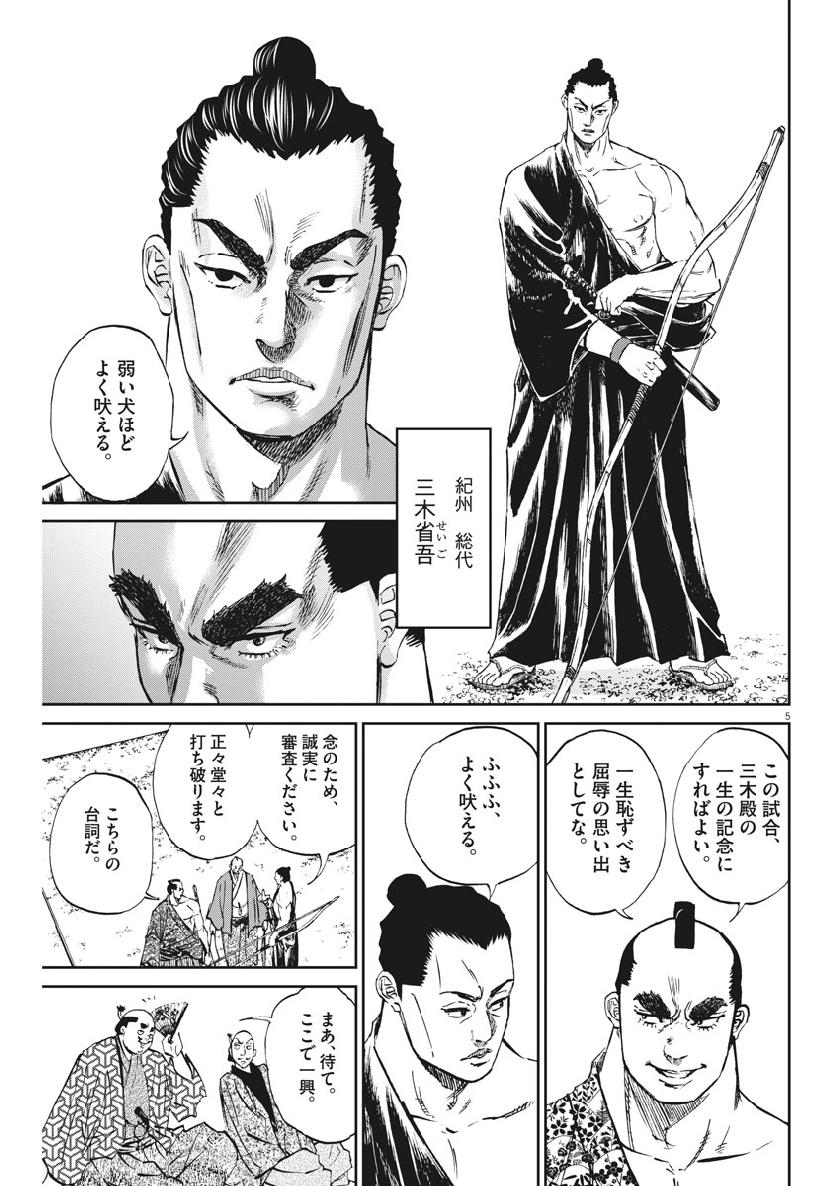 Ten wo Iru - Chapter 23 - Page 5