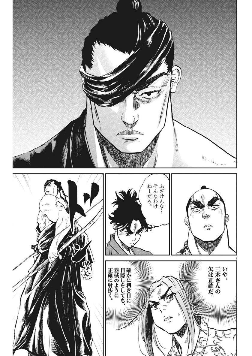 Ten wo Iru - Chapter 23 - Page 7