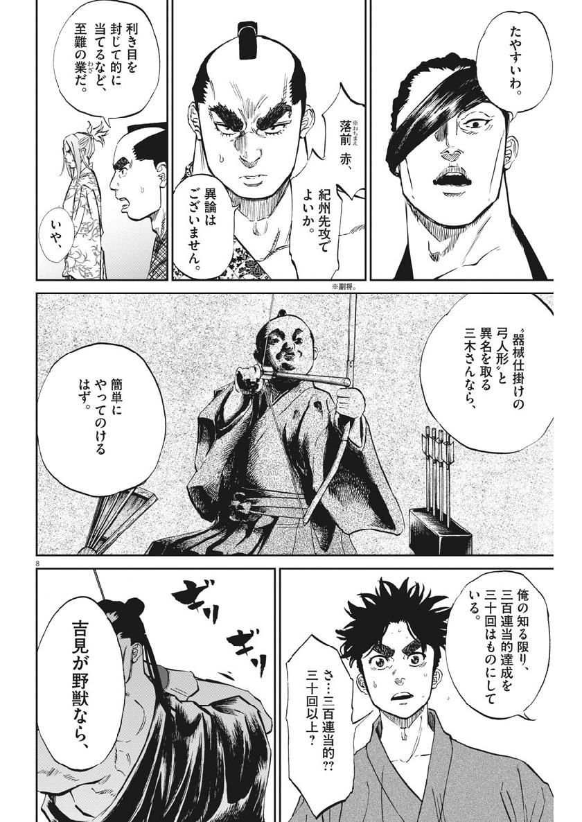 Ten wo Iru - Chapter 23 - Page 8