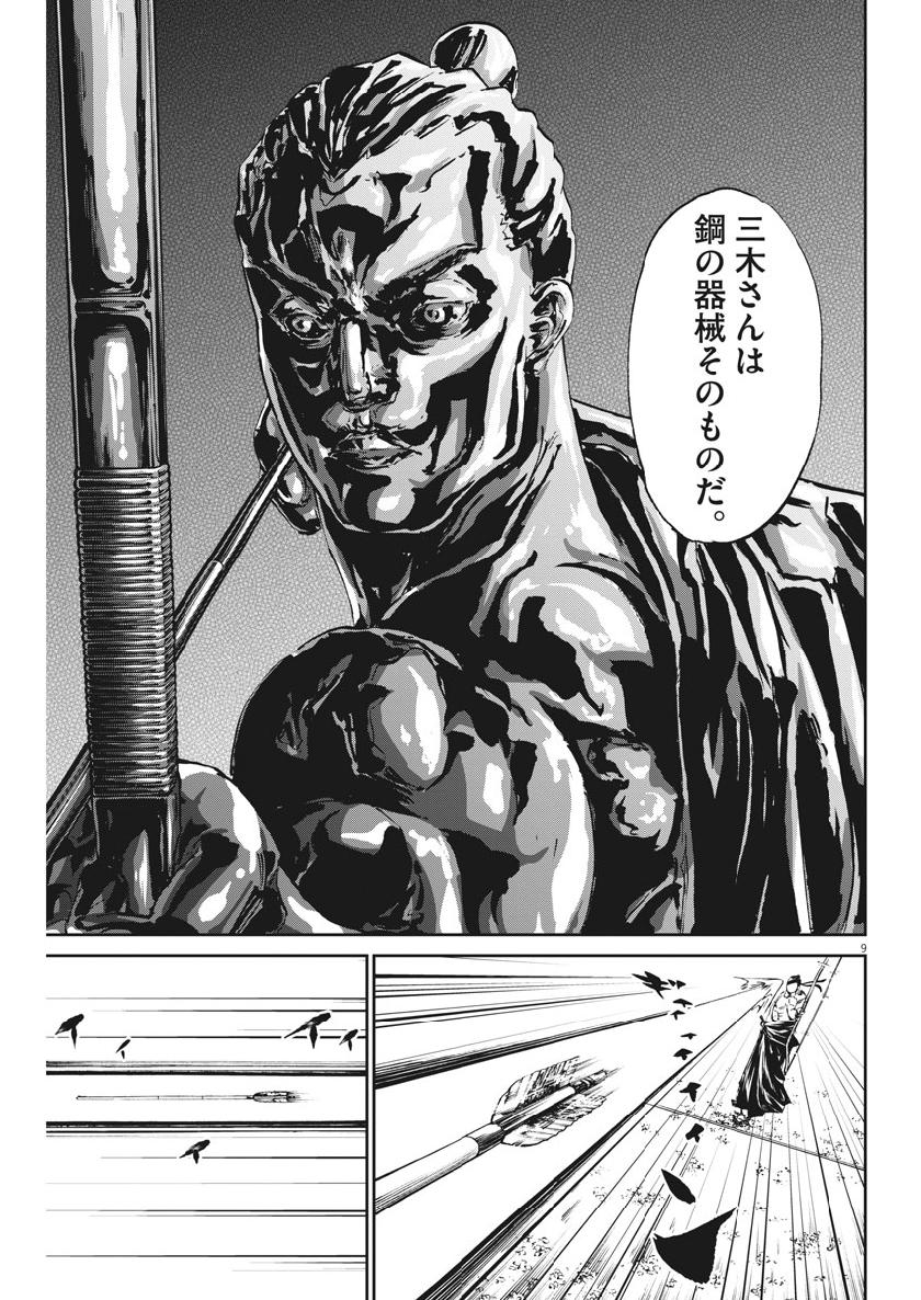 Ten wo Iru - Chapter 23 - Page 9