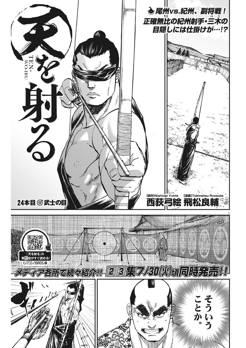 Ten wo Iru - Chapter 24 - Page 1