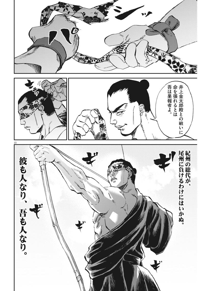 Ten wo Iru - Chapter 24 - Page 10