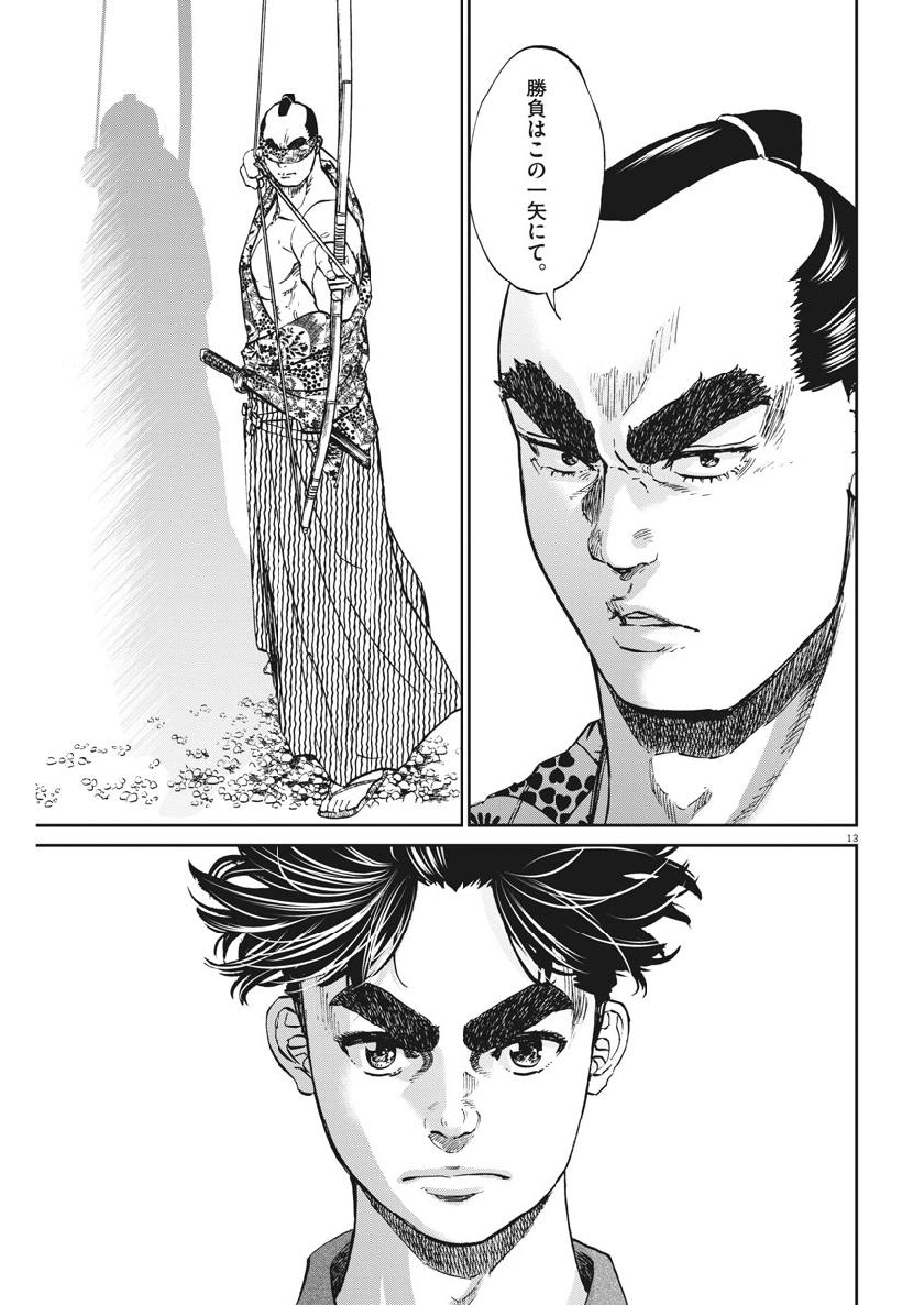 Ten wo Iru - Chapter 24 - Page 13