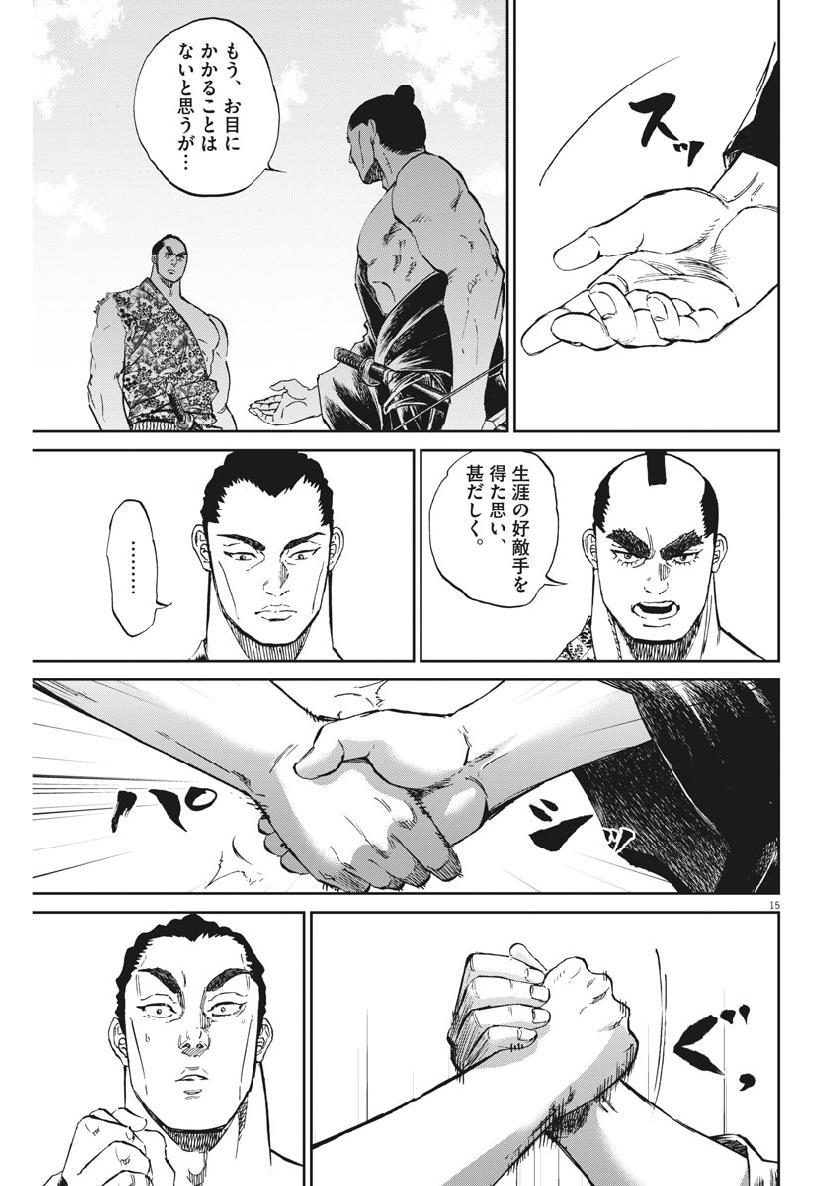 Ten wo Iru - Chapter 24 - Page 15