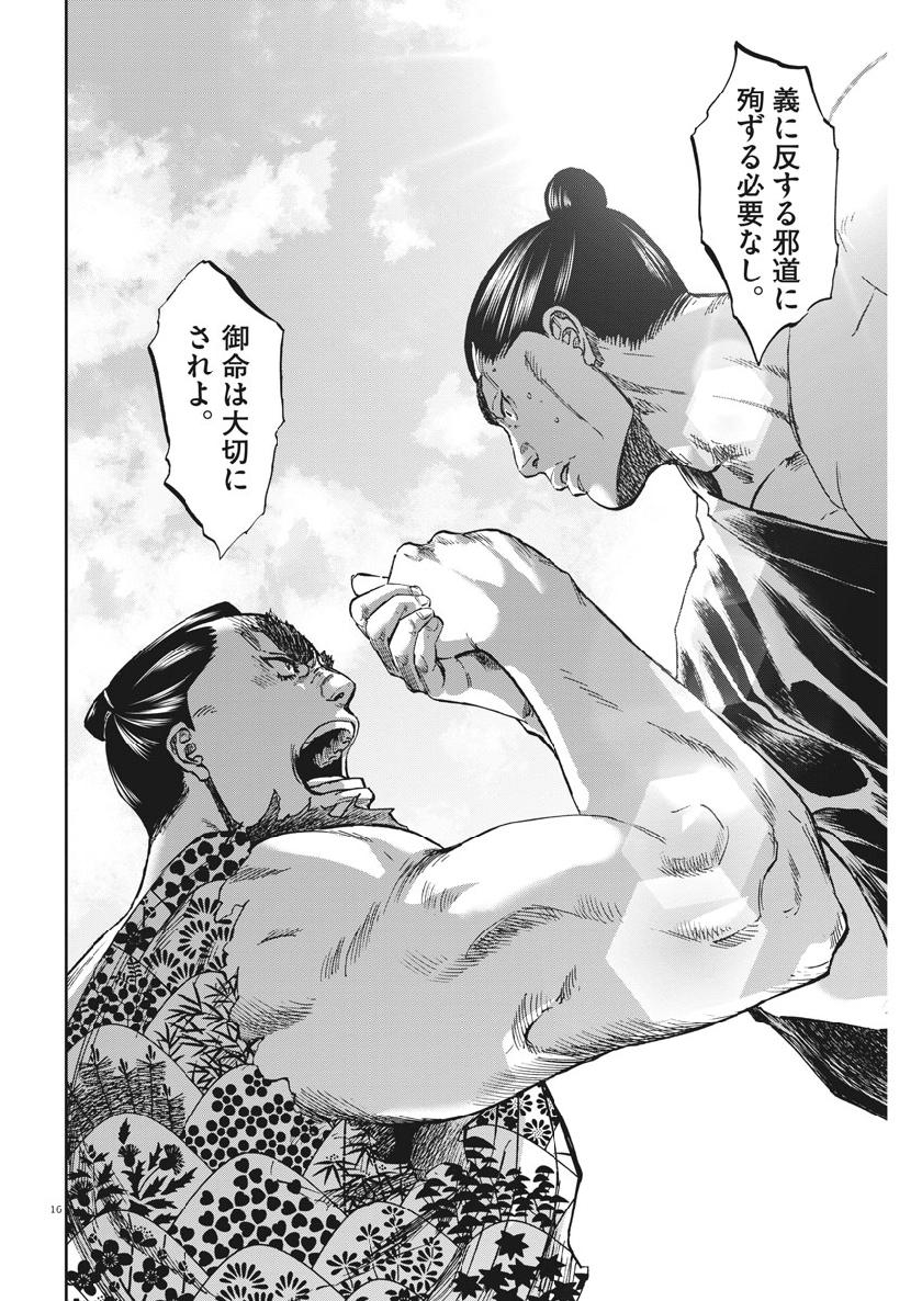 Ten wo Iru - Chapter 24 - Page 16