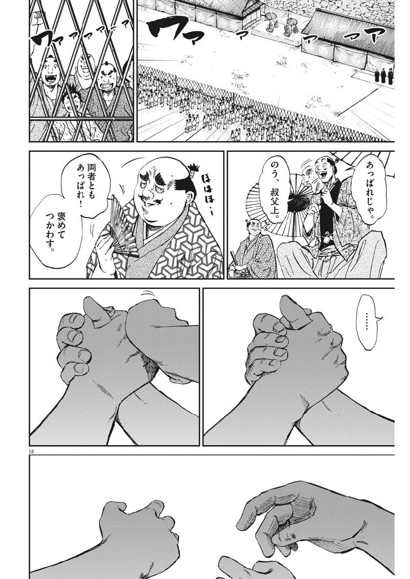 Ten wo Iru - Chapter 24 - Page 18