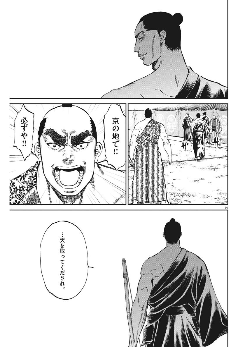 Ten wo Iru - Chapter 24 - Page 19