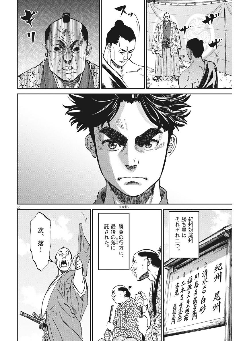 Ten wo Iru - Chapter 24 - Page 20