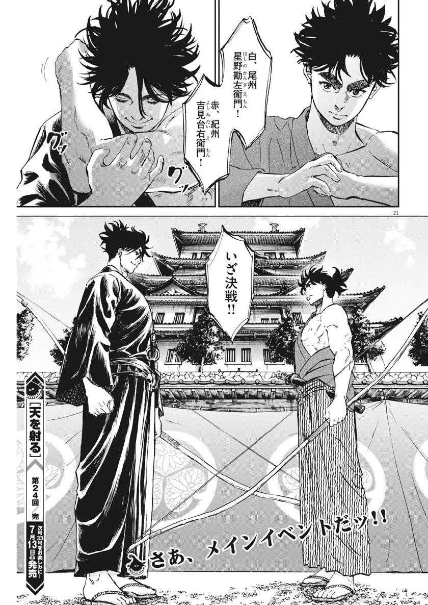 Ten wo Iru - Chapter 24 - Page 21