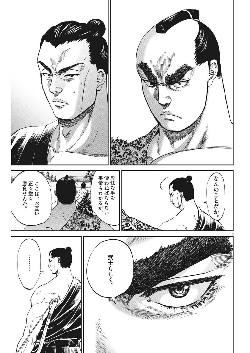 Ten wo Iru - Chapter 24 - Page 3