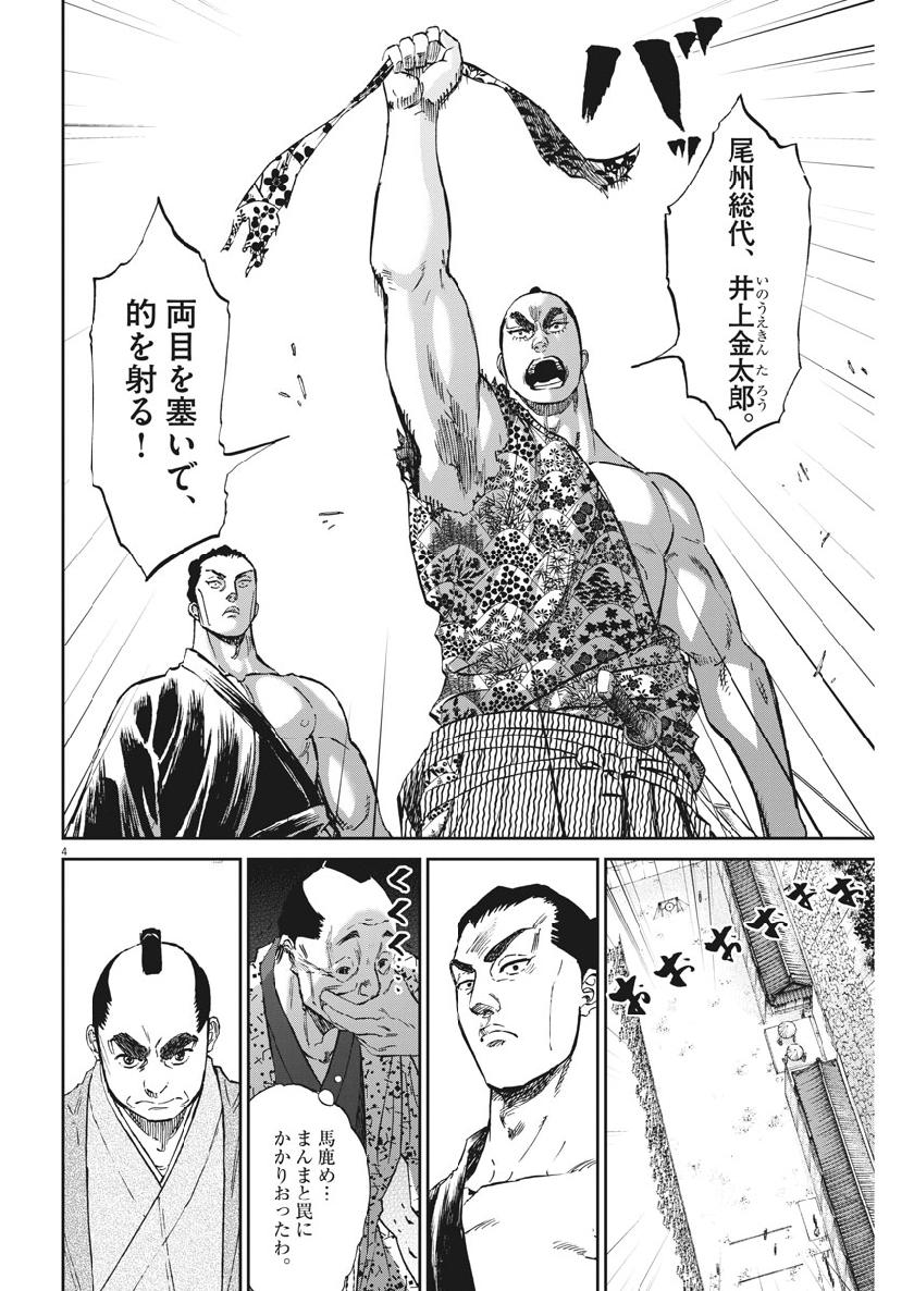 Ten wo Iru - Chapter 24 - Page 4