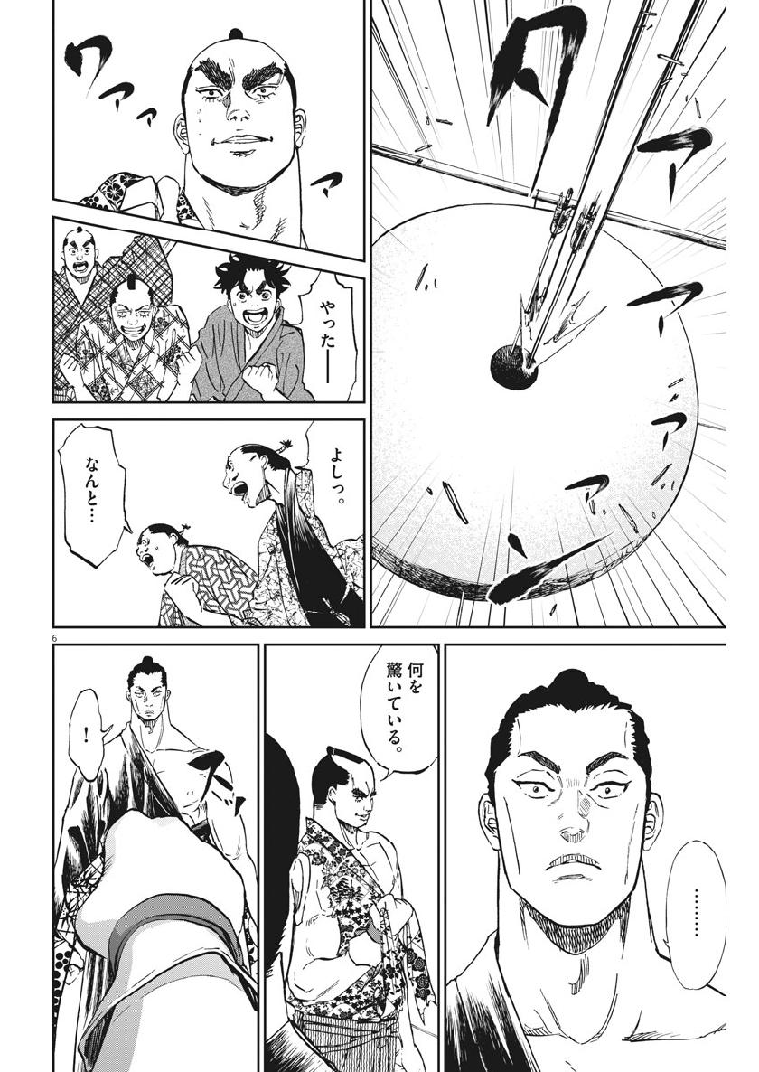 Ten wo Iru - Chapter 24 - Page 6