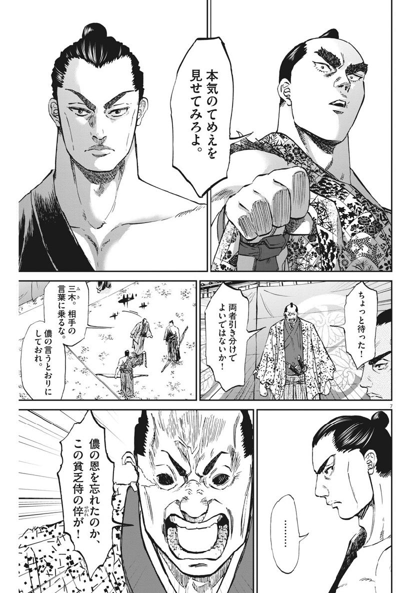 Ten wo Iru - Chapter 24 - Page 7