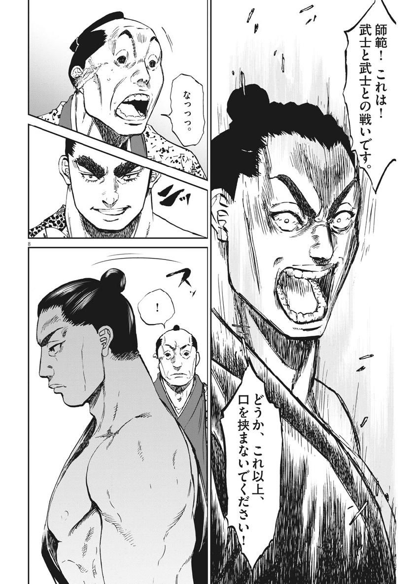 Ten wo Iru - Chapter 24 - Page 8