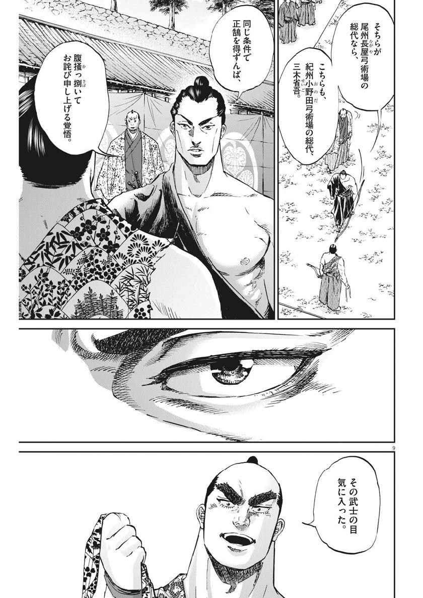 Ten wo Iru - Chapter 24 - Page 9