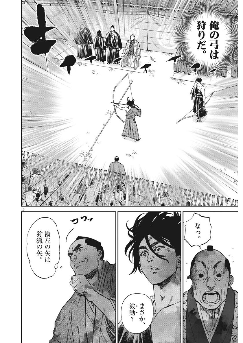 Ten wo Iru - Chapter 25 - Page 10