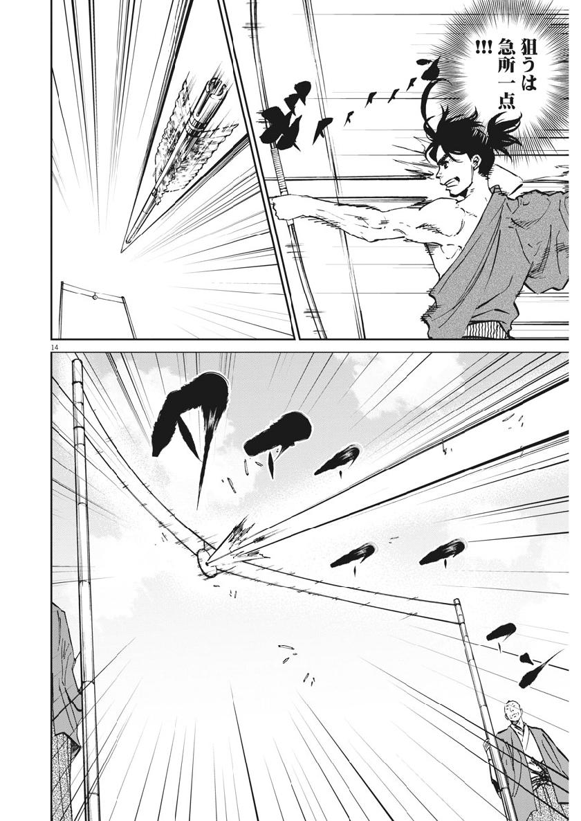 Ten wo Iru - Chapter 25 - Page 14