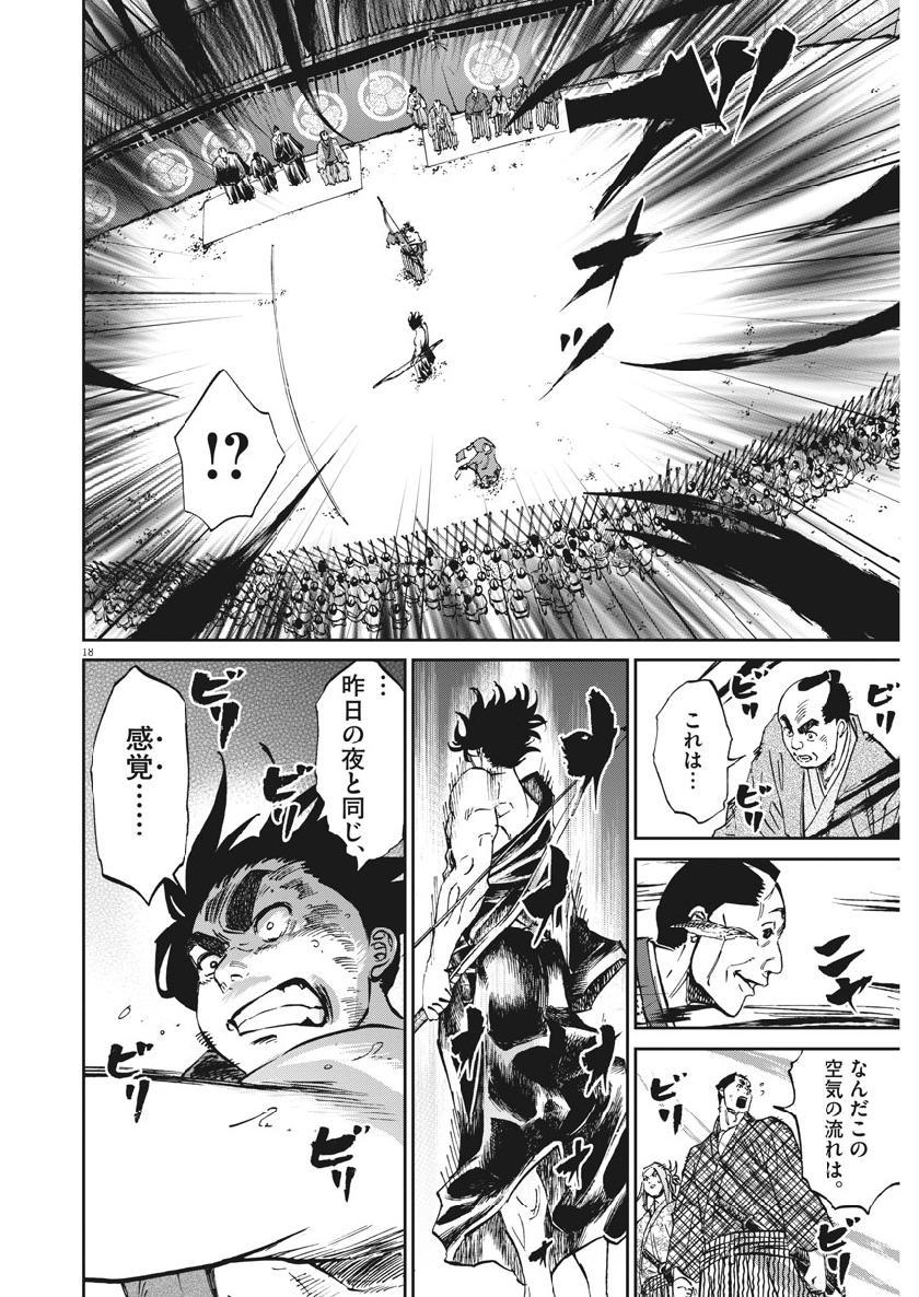 Ten wo Iru - Chapter 25 - Page 18