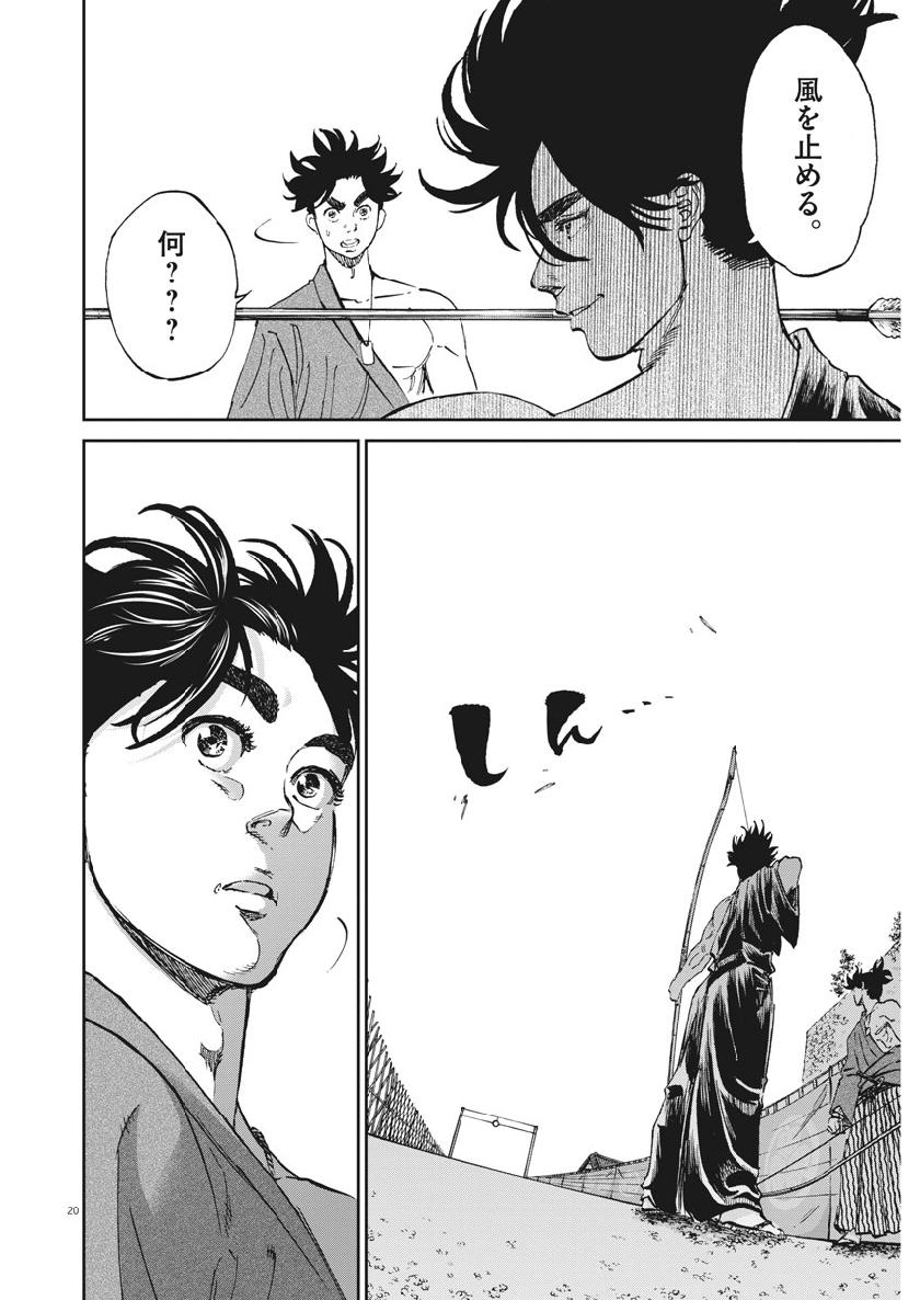 Ten wo Iru - Chapter 25 - Page 20