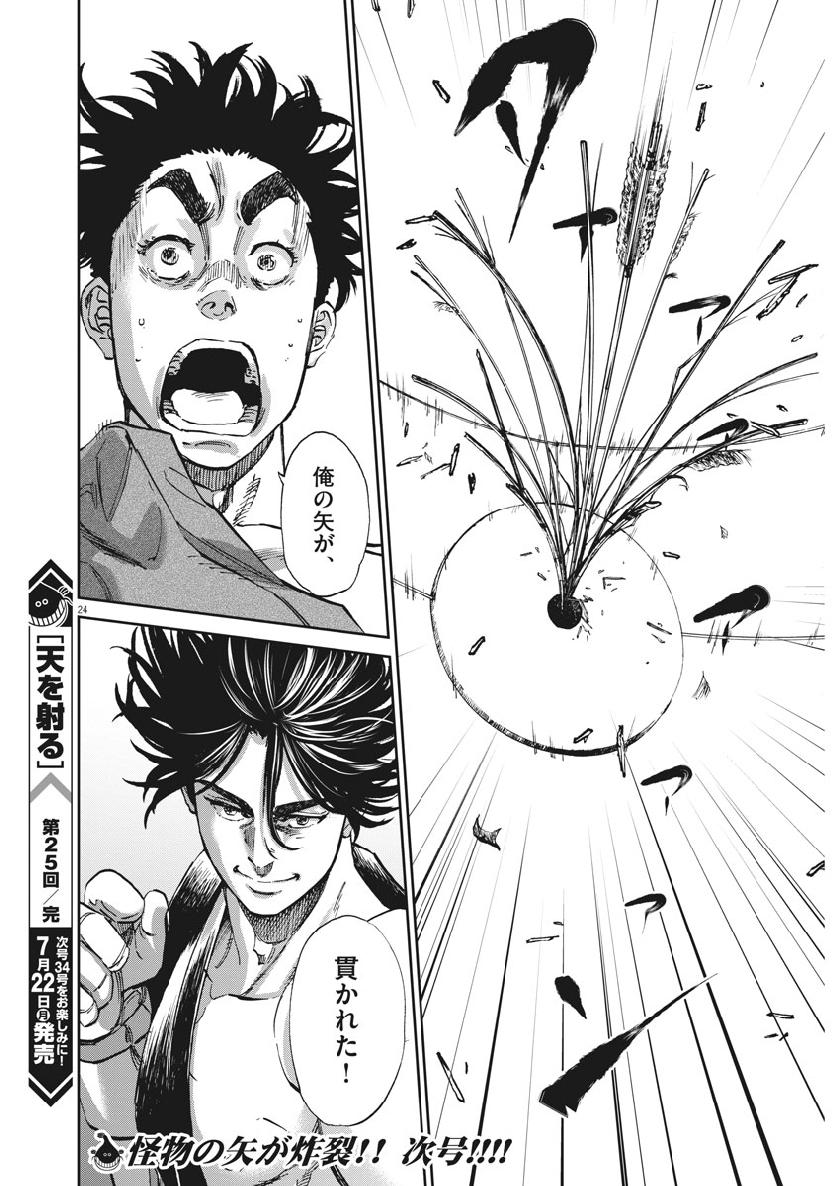 Ten wo Iru - Chapter 25 - Page 24