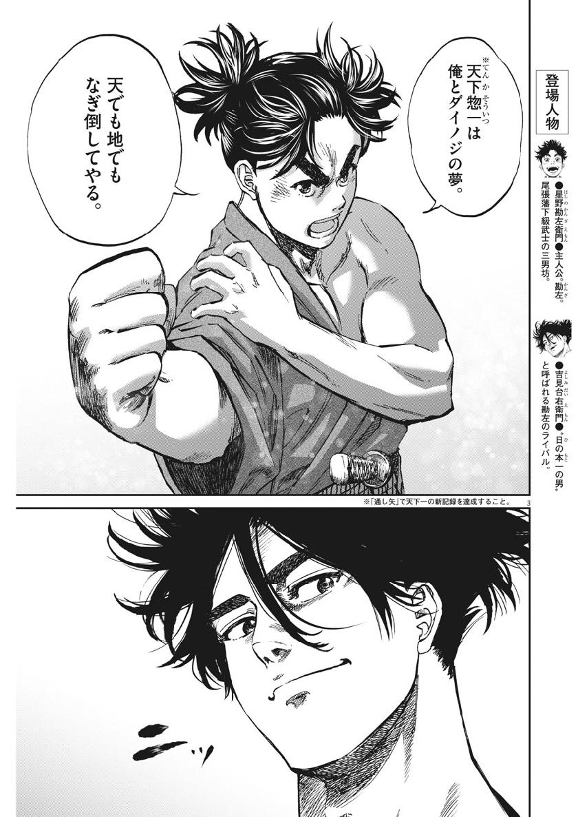 Ten wo Iru - Chapter 25 - Page 3