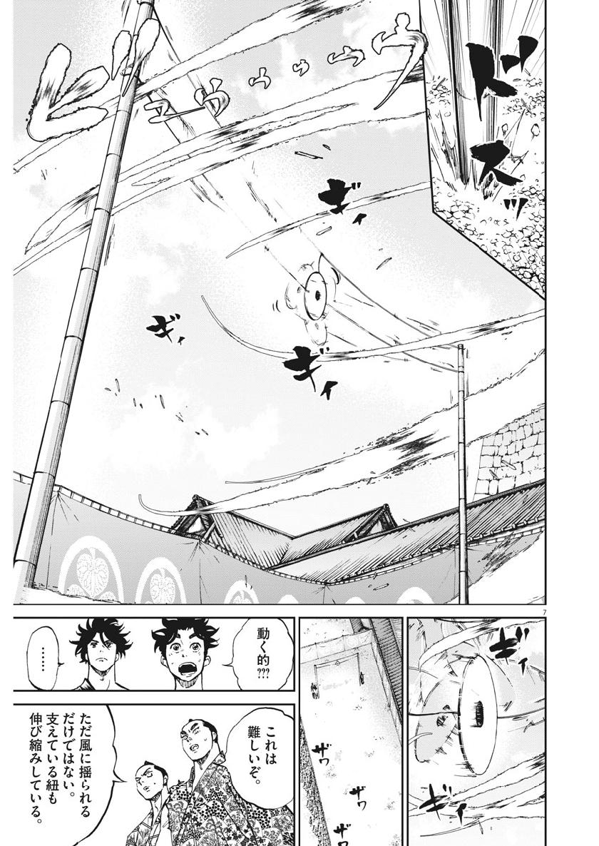 Ten wo Iru - Chapter 25 - Page 7