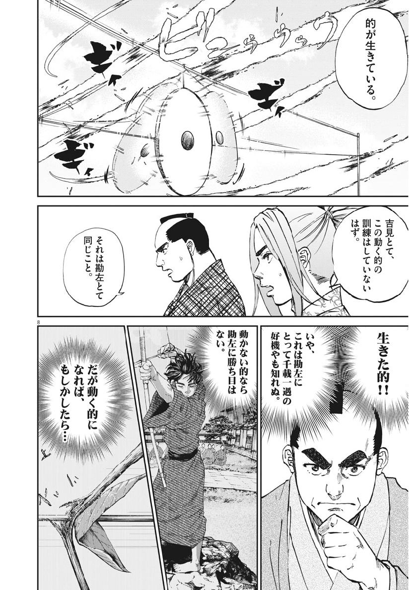 Ten wo Iru - Chapter 25 - Page 8