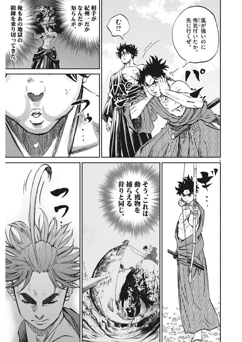 Ten wo Iru - Chapter 25 - Page 9