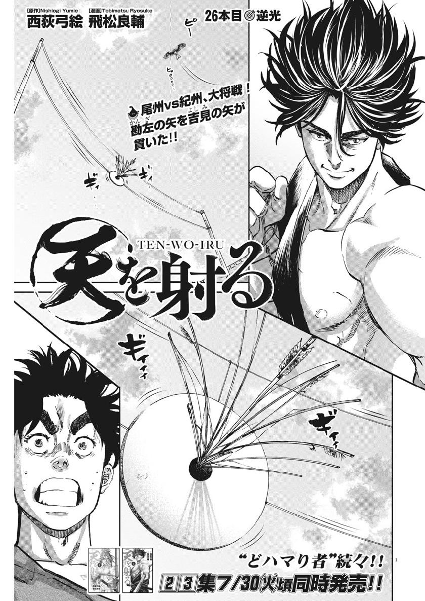 Ten wo Iru - Chapter 26 - Page 1